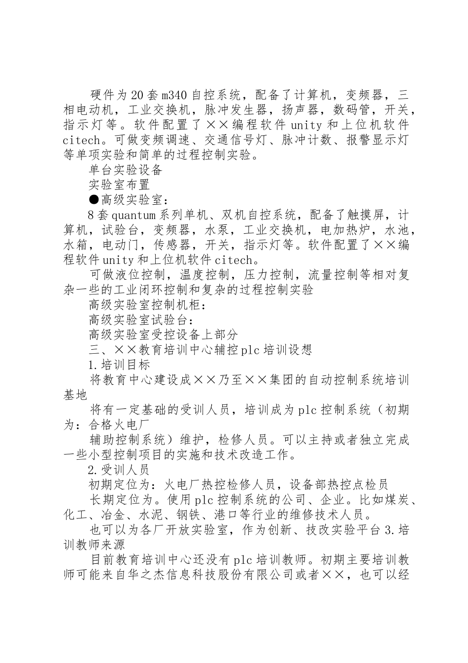 培训设备考察报告_第3页