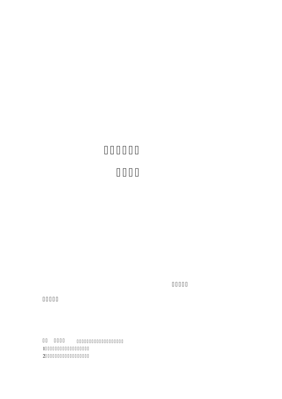 清华大学理论力学刚体碰撞试验_第1页