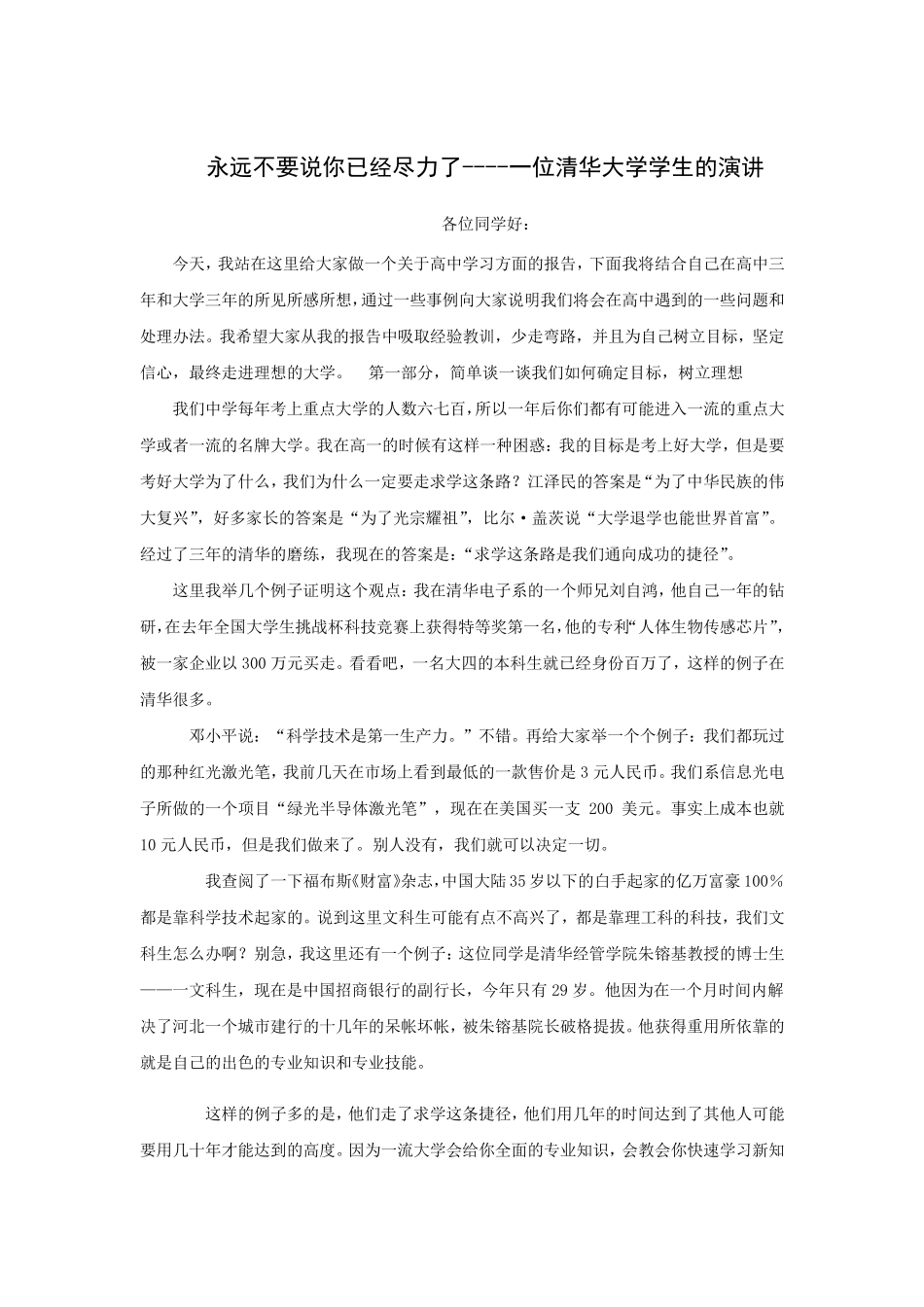 清华大学生励志演讲——永远不要说你尽力了_第1页