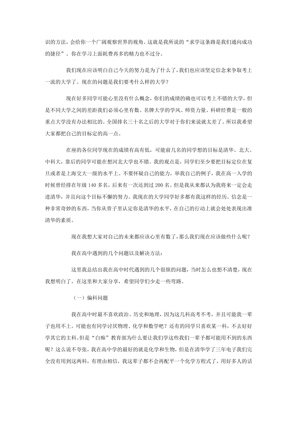 清华大学生励志演讲——永远不要说你尽力了_第2页