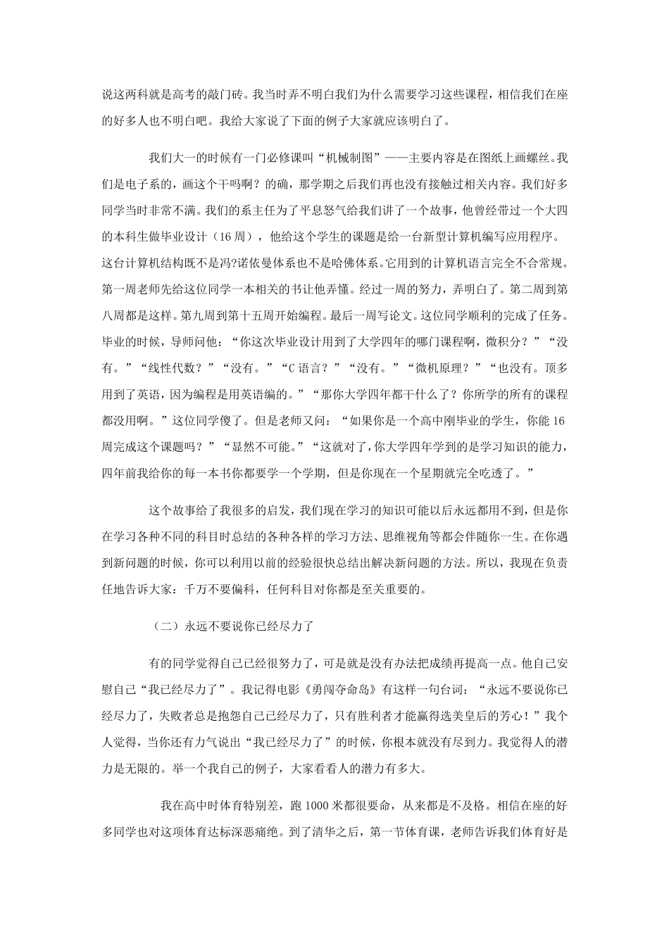 清华大学生励志演讲——永远不要说你尽力了_第3页