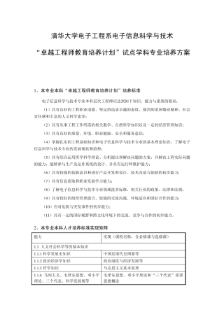 清华大学电子信息科学与技术专业卓越工程师培养方案