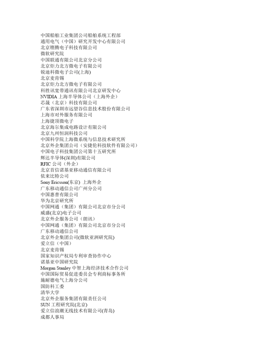清华大学电子工程系的就业去向_第3页