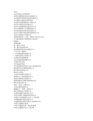 清华大学电子工程系的就业去向