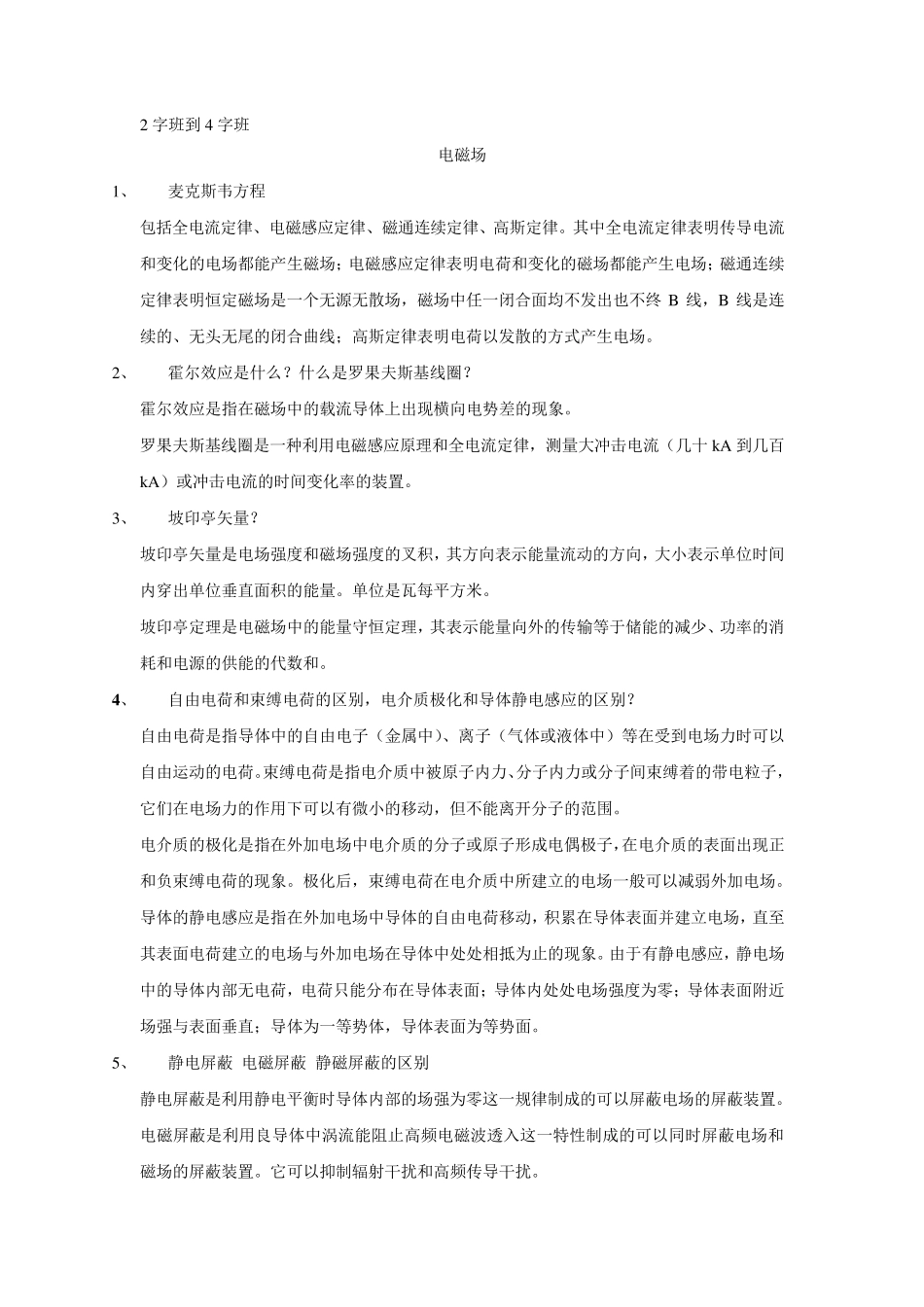 清华大学电机系面试题整理_第1页