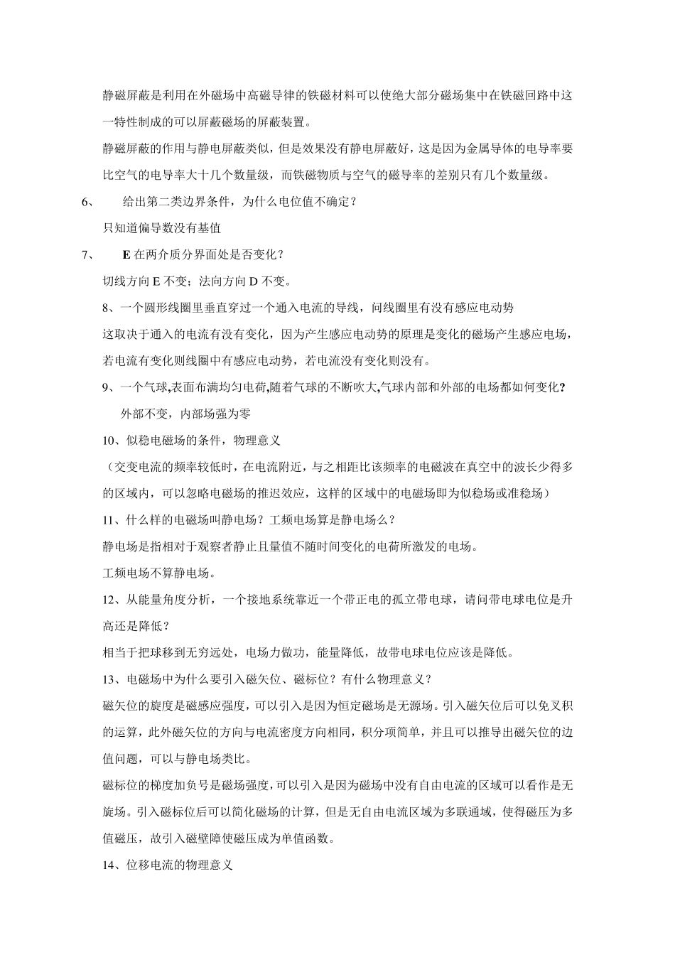清华大学电机系面试题整理_第2页