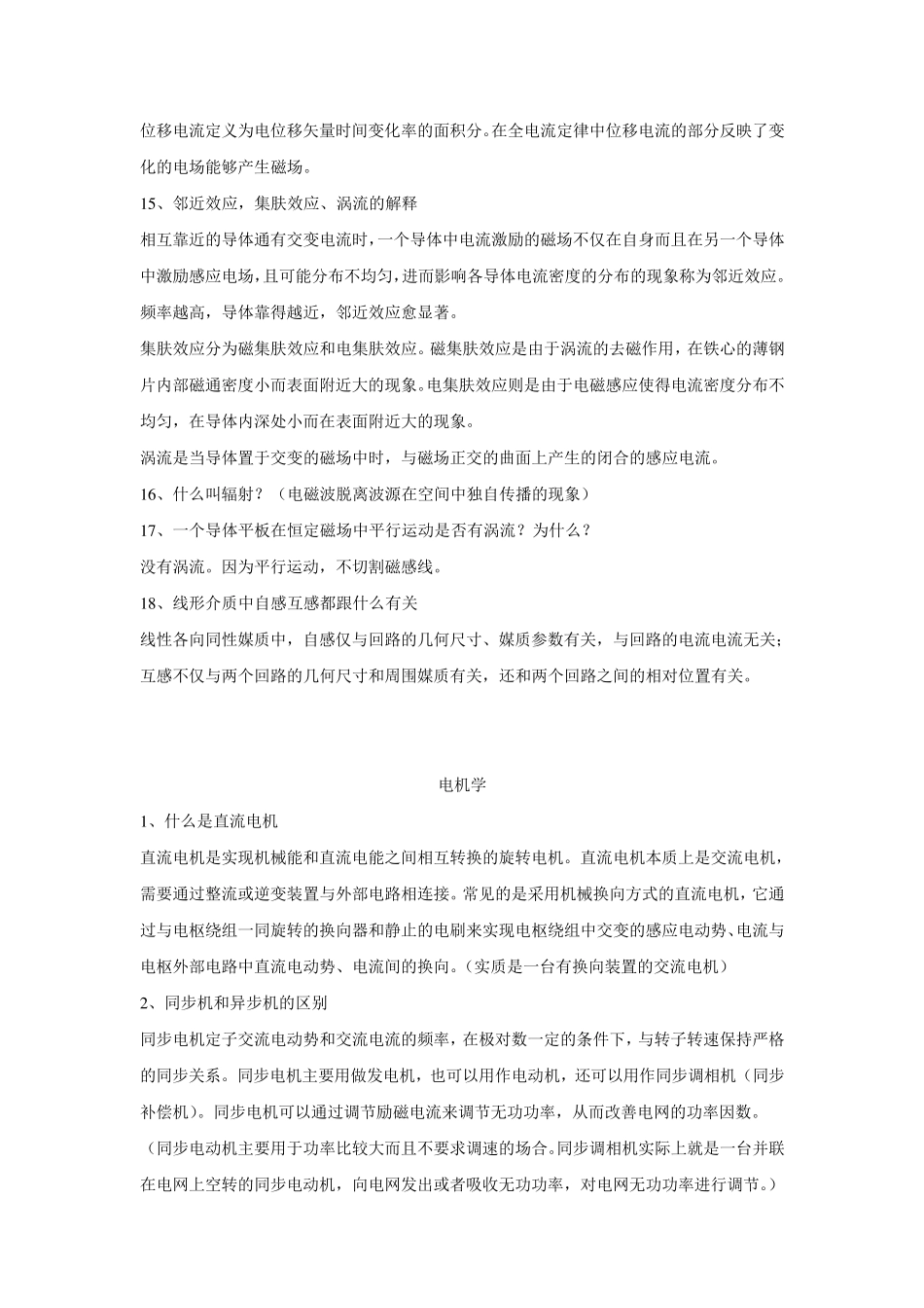 清华大学电机系面试题整理_第3页