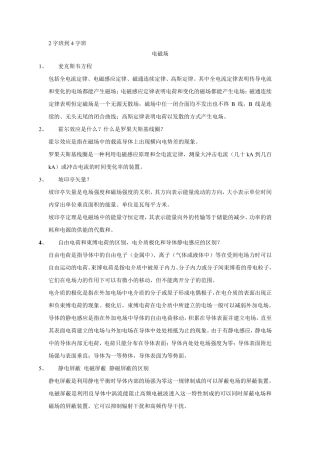 清华大学电机系面试题整理