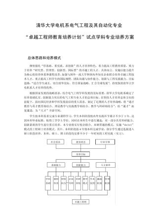 清华大学电气工程及其自动化专业卓越工程师培养方案