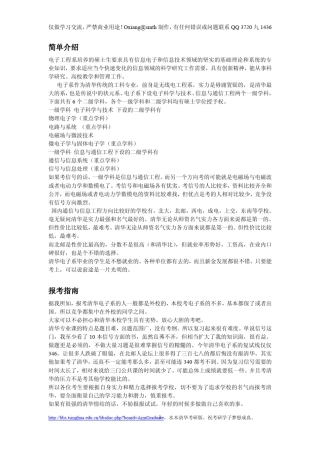 清华大学电子系情况全面介绍报录比、题型、重点、、推荐书籍、复习策略等