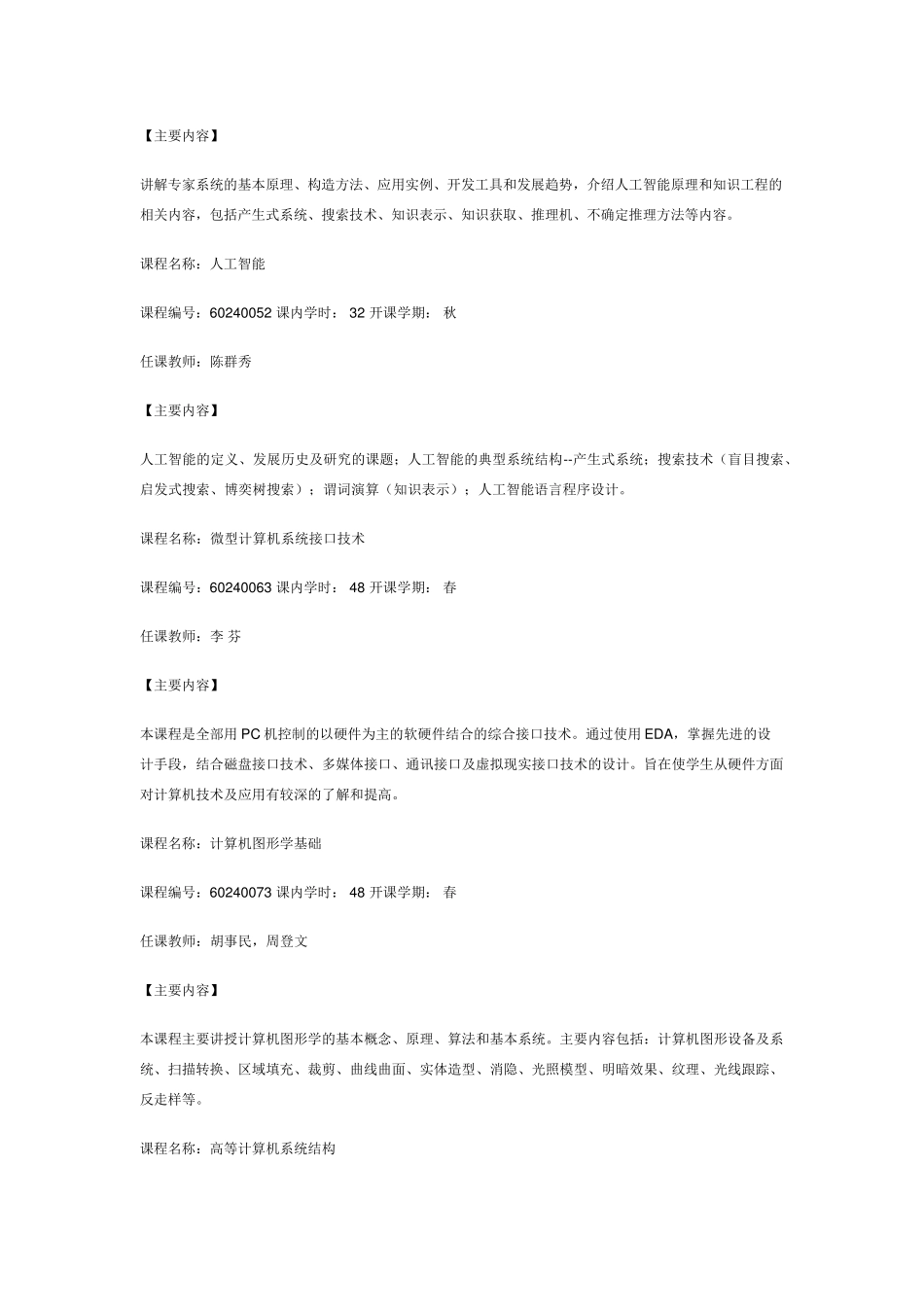 清华大学的计算机课程表_第2页