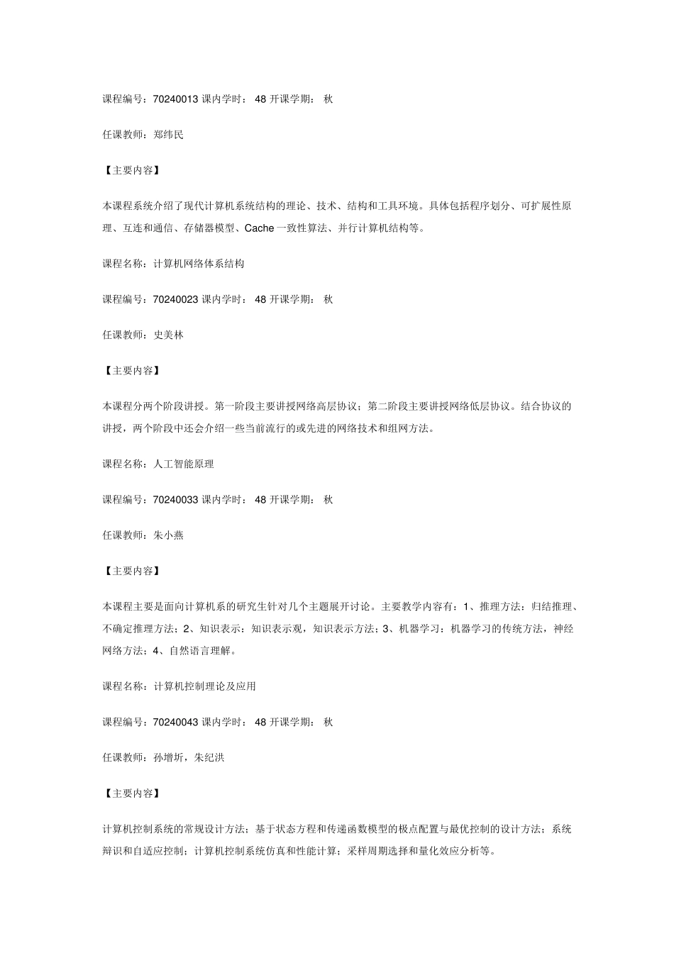 清华大学的计算机课程表_第3页