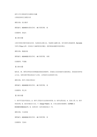 清华大学的计算机课程表