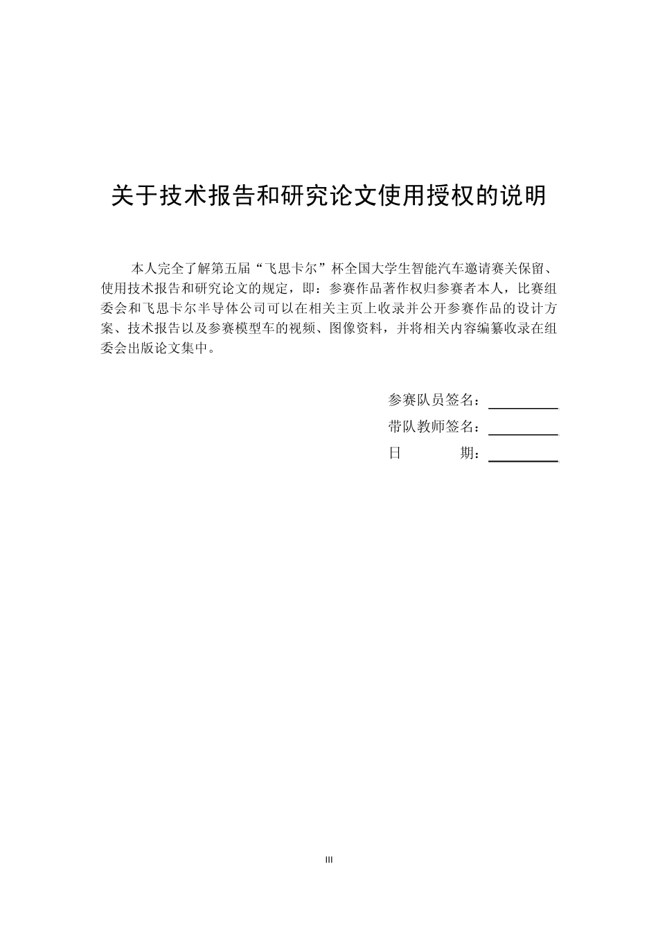 清华大学电磁组技术报告19页看_第3页