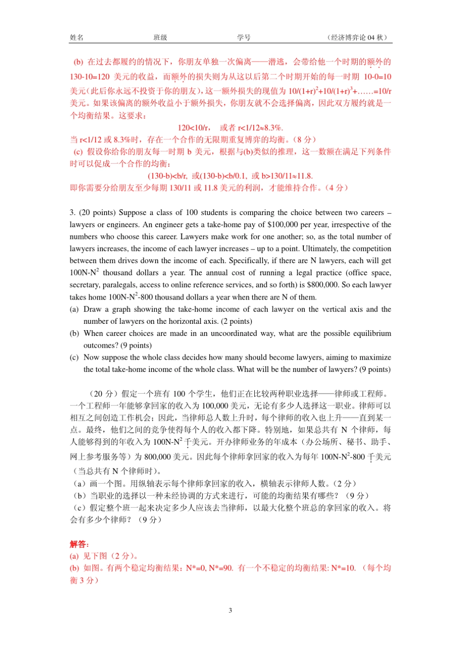 清华大学经济博弈论期末考试04_第3页