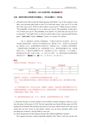 清华大学经济博弈论期末考试04