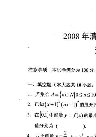 清华大学留学生试卷