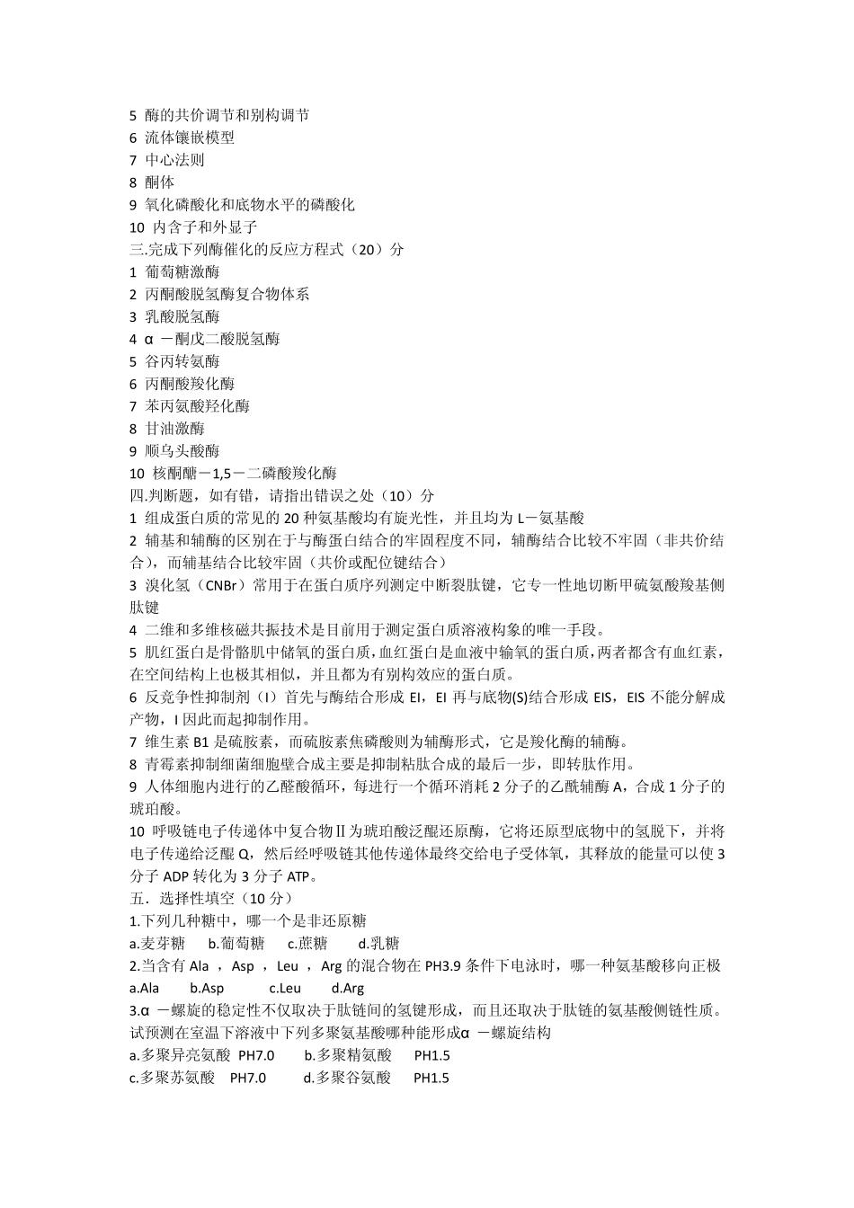 清华大学考研真题细胞,普生和生化(有2010年)_第3页