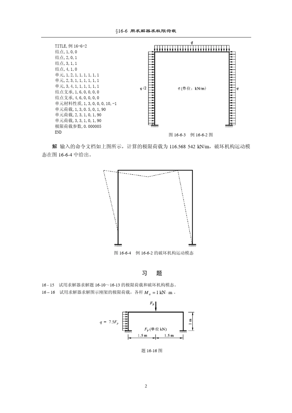 清华大学结构力学求解器简介_第2页