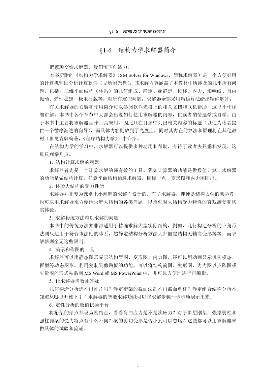 清华大学结构力学求解器简介_第3页