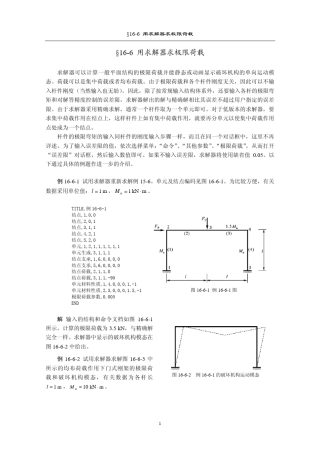 清华大学结构力学求解器简介