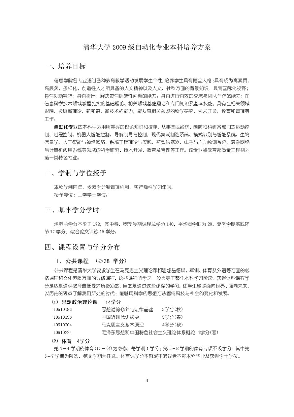清华大学自动化专业培养方案_第1页