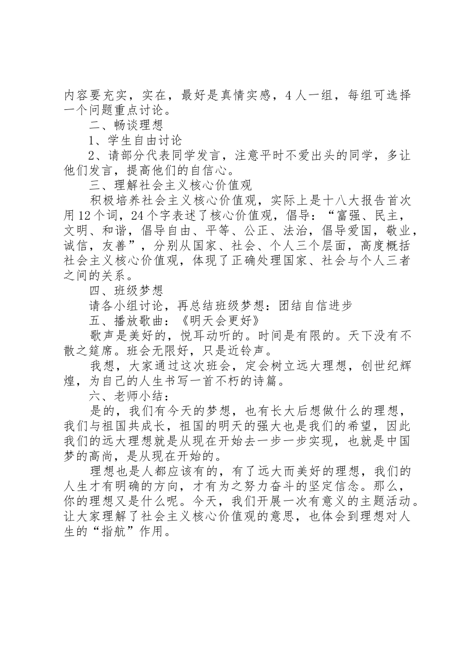 培养社会主义核心价值观_第2页