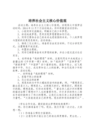 培养社会主义核心价值观