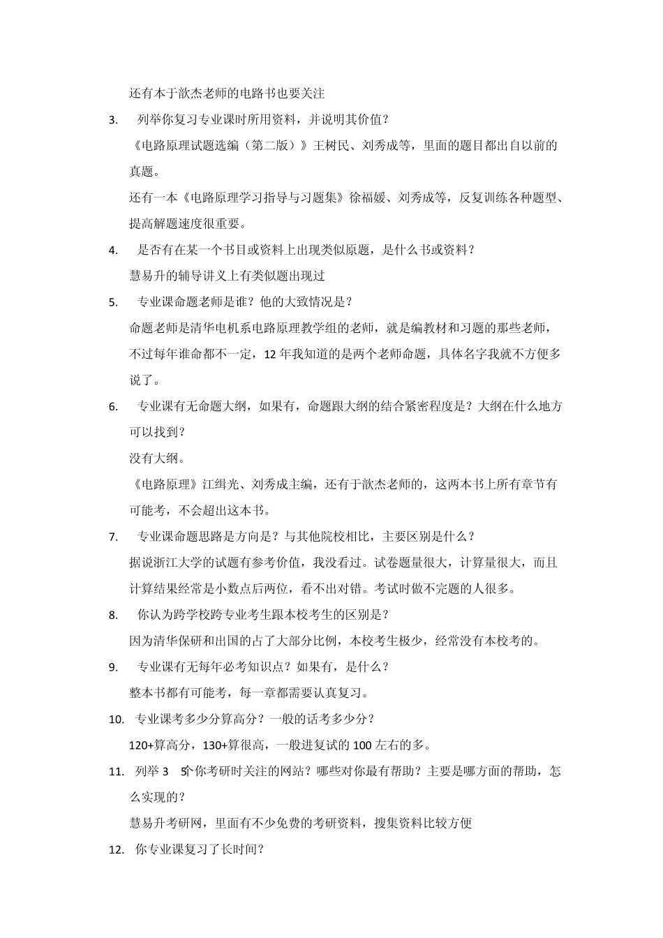 清华大学自动化系考研报考指导_第3页