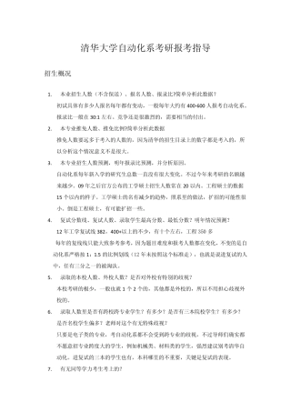 清华大学自动化系考研报考指导