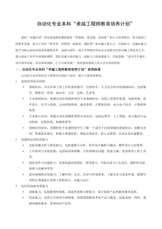 清华大学自动化专业卓越工程师培养方案