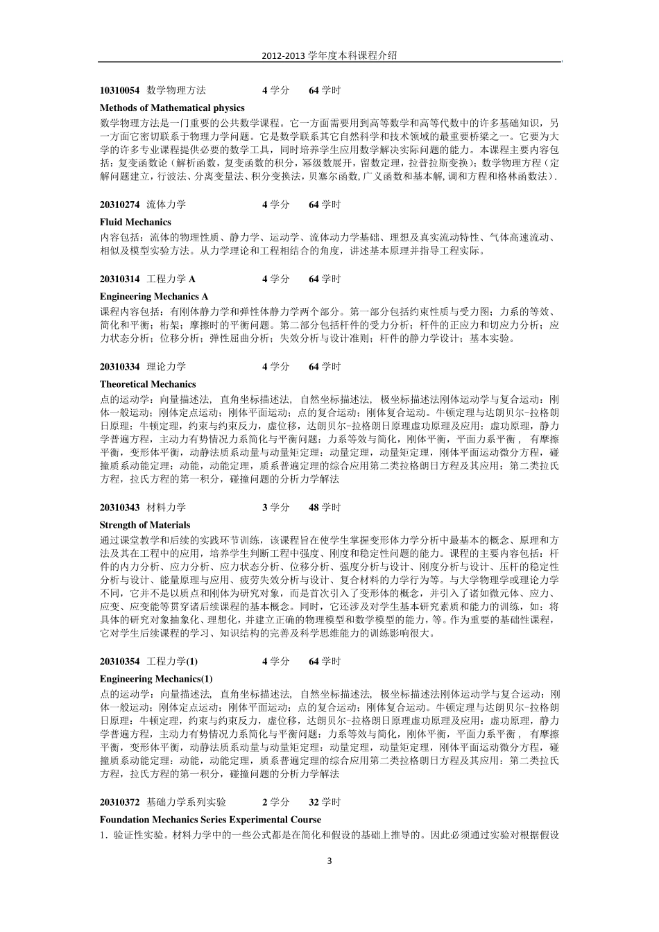 清华大学航空航天_第3页