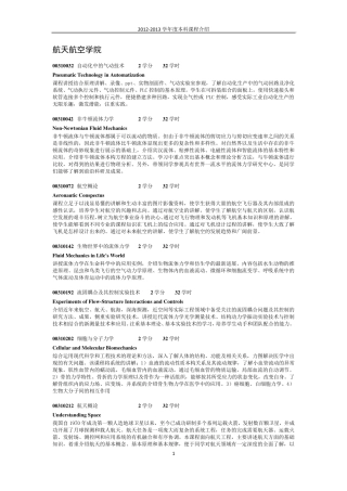 清华大学航空航天