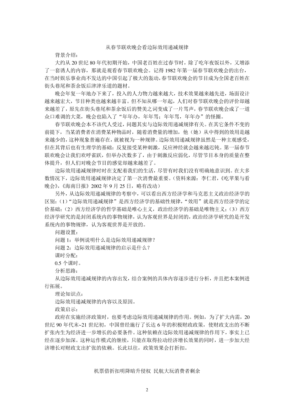 清华大学西方经济学微观部分配套案例_第2页