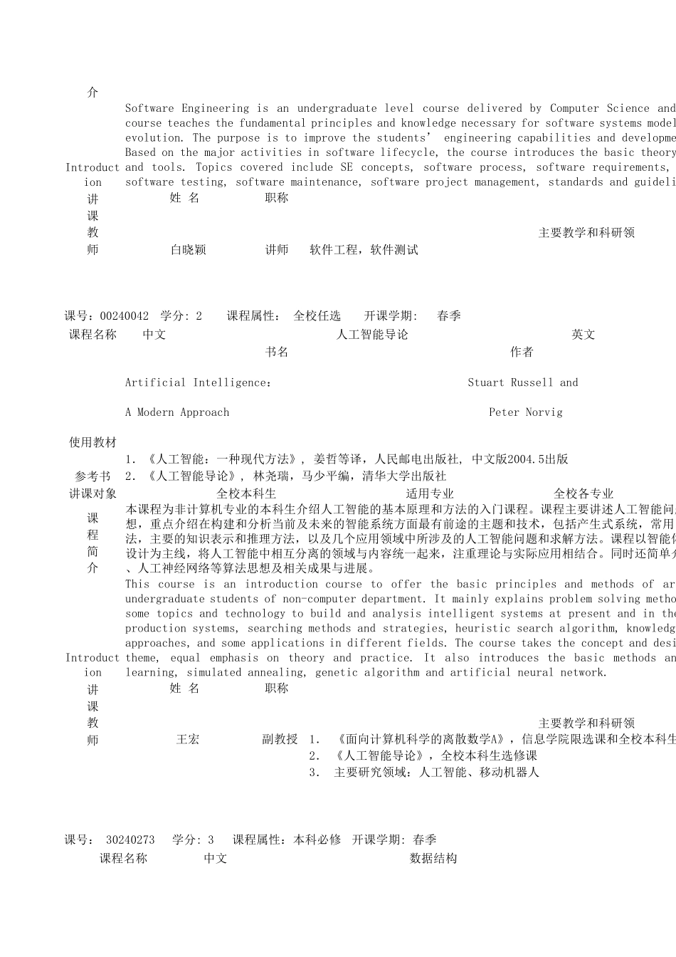 清华大学计算机系本科生全部课程详细介绍_第2页
