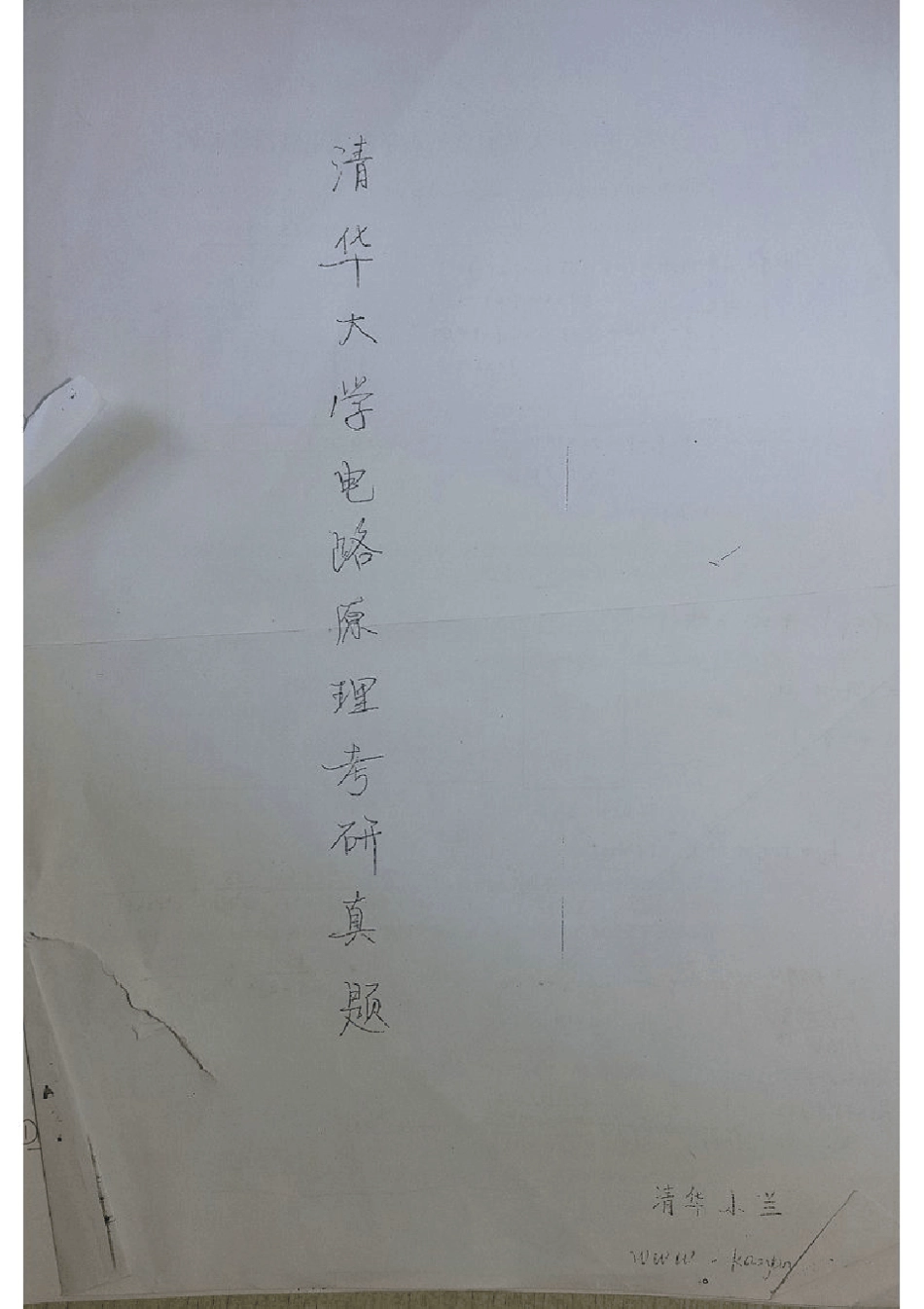 清华大学考研827电路原理19892008真题_第1页