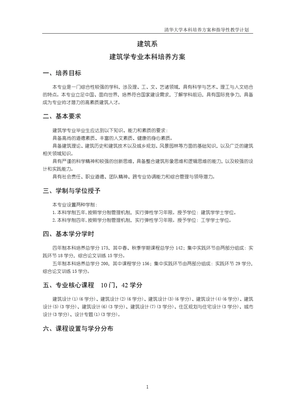 清华大学课程安排_第1页