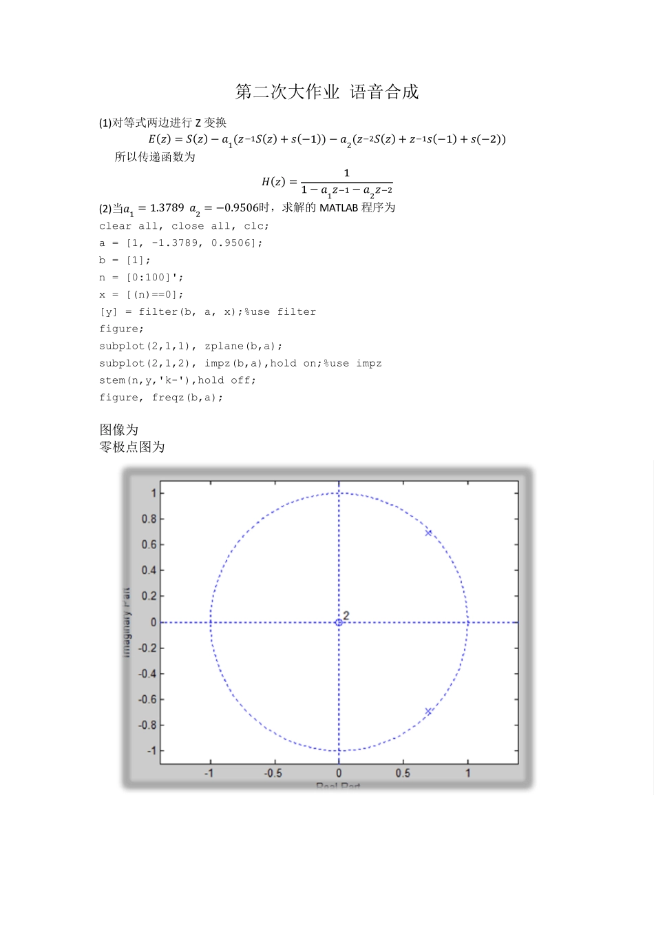 清华大学谷源涛MATLAB语音合成_第1页