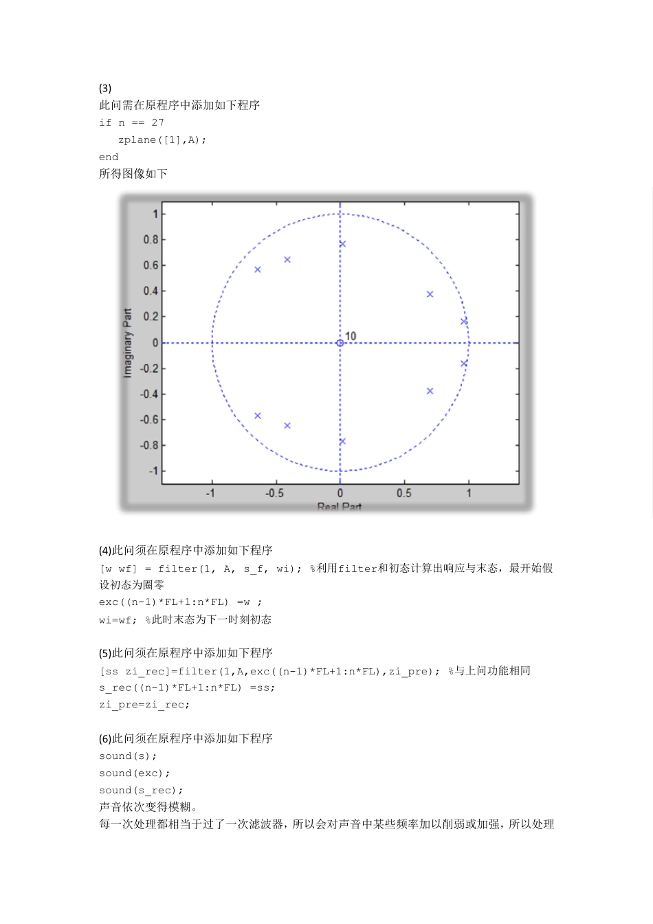 清华大学谷源涛MATLAB语音合成_第3页