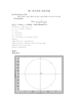 清华大学谷源涛MATLAB语音合成