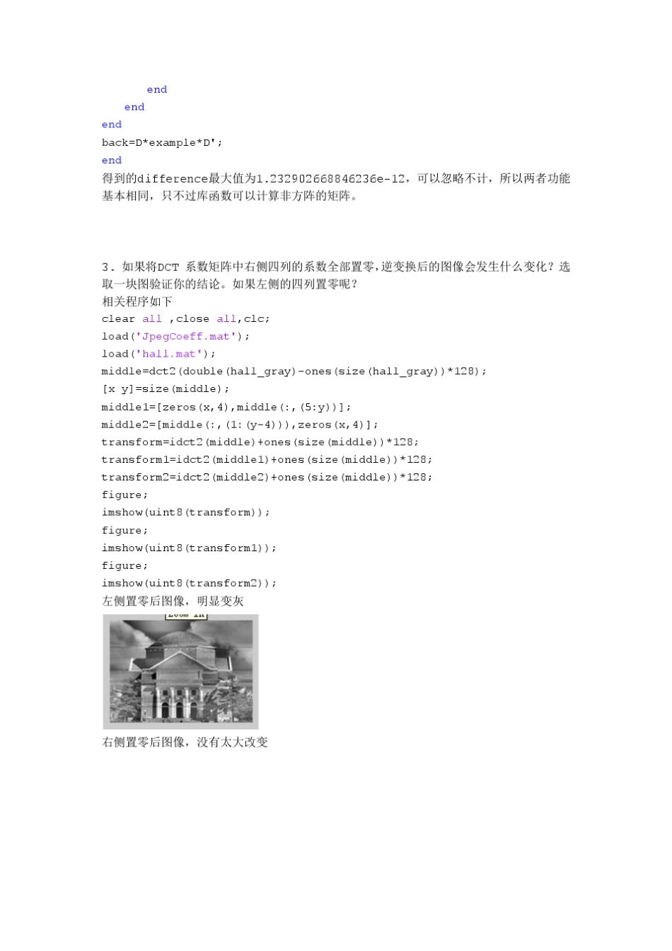 清华大学谷源涛MATLAB图像大作业_第3页