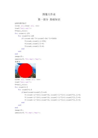 清华大学谷源涛MATLAB图像大作业