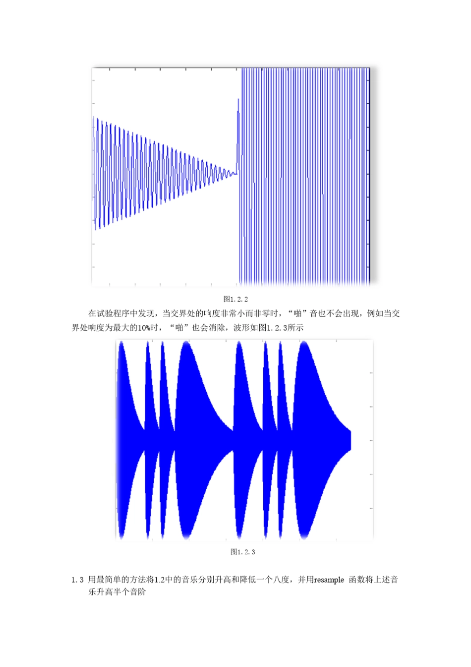 清华大学谷源涛MATLAB音乐合成_第3页