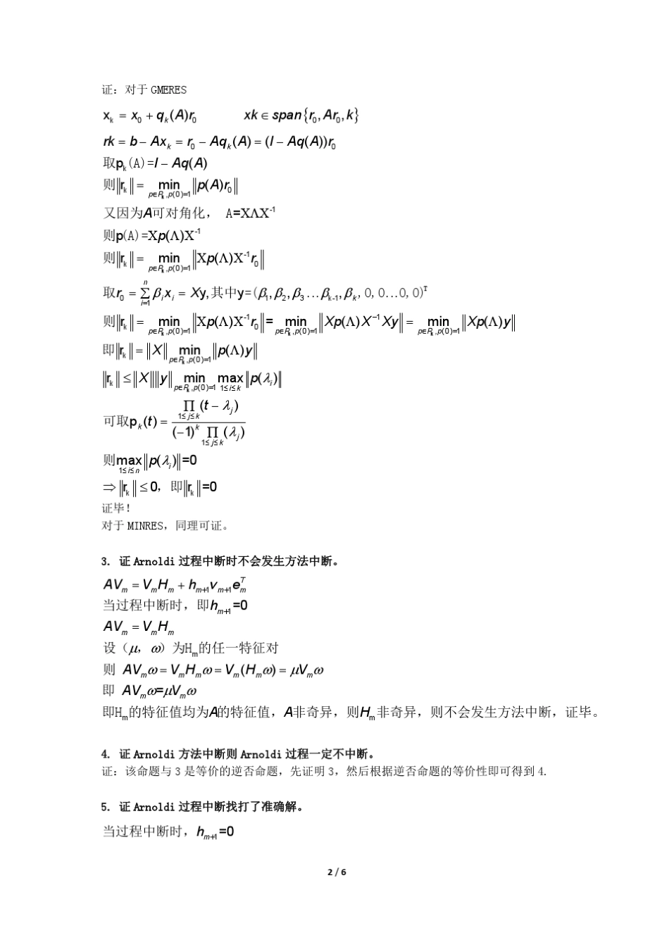 清华大学贾仲孝老师(贾哥)高等数值分析证明题汇总_第2页