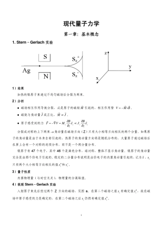 清华大学量子力学讲义