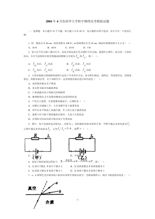 清华大学附中物理高考模拟试题