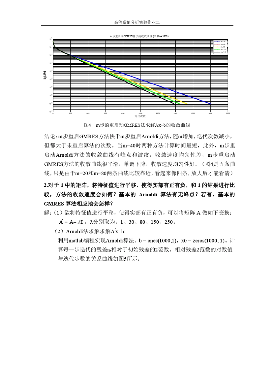 清华大学高等数值分析第二次实验作业_第3页