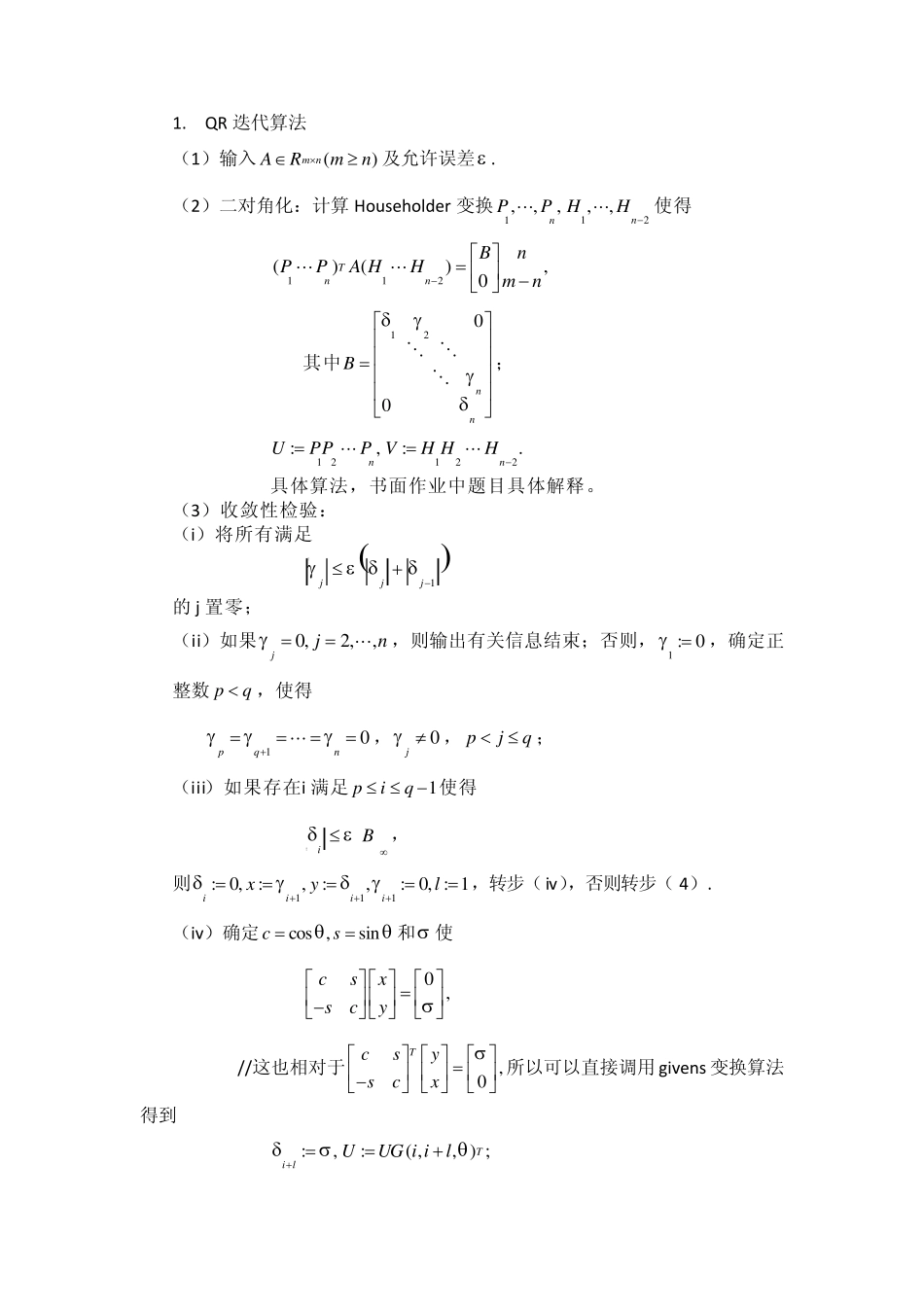 清华大学高等数值分析(李津)第二次实践作业_第2页