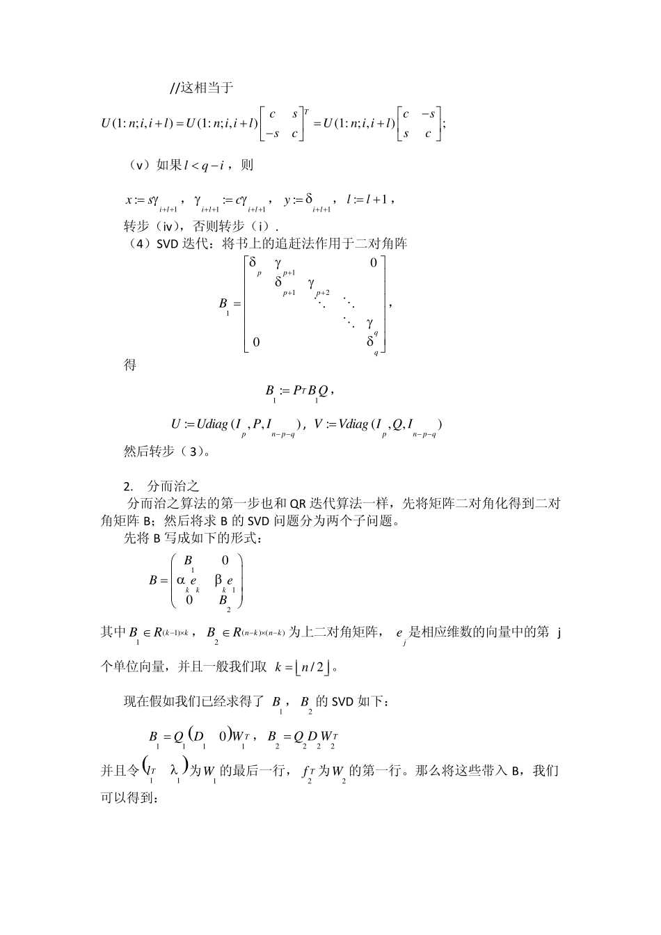 清华大学高等数值分析(李津)第二次实践作业_第3页