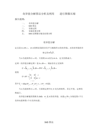 清华大学高等数值分析(李津)第二次实践作业